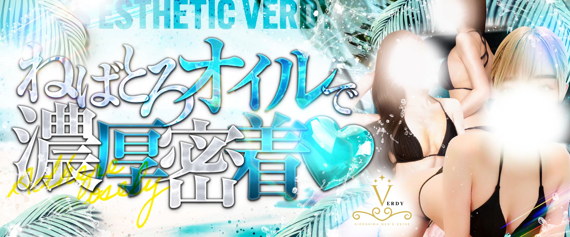 VERDY～ヴェルディ～